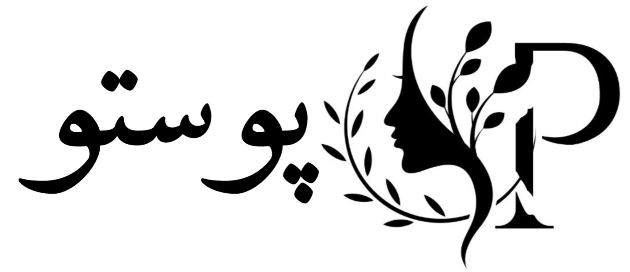 پوستو