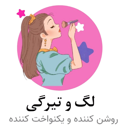 لک و تیرگی
