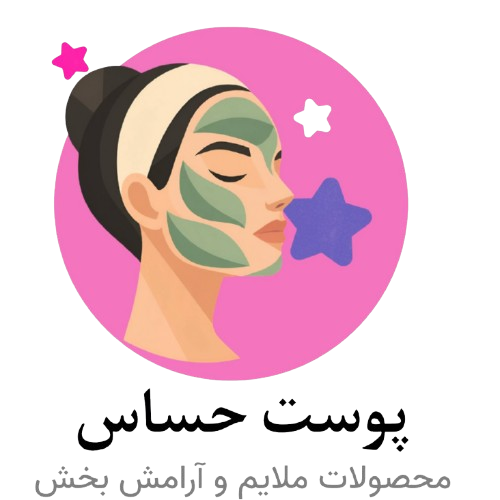 پوست حساس
